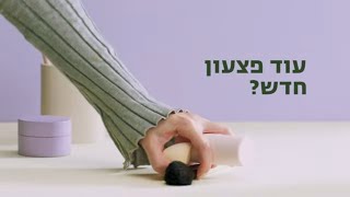 עוד פצעון חדש? נו פילטר של מייבן