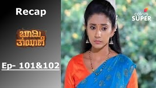 Bhoomi Thayane - Episode -101 \u0026 102 - Recap - ಬೂಮಿ ತಾಯಾಣೆ