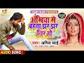 2020 भोजपुरी का दर्द भरा गाना अंखिया से बहता झर झर नीर हो amit sai new bhojpuri sad songs