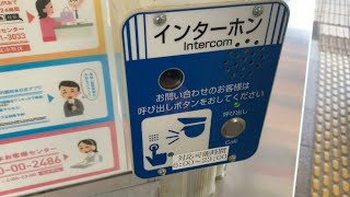 「インターホン使用」庭瀬駅他できっぷの持ち帰りをやってみた