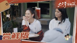 【尝鲜版】张智霖陈小春坑老婆入股 袁咏仪识破当场带应采儿“跑路”《大湾仔的夜》第9期 Night in the Greater Bay EP9丨MangoTV