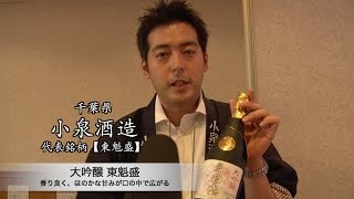 【酒蔵PRESS】一都三県 「銘柄紹介」前編