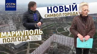 #ДневникМаслака #57 Выживает в центре: репортер CGTN узнал судьбу отважной учительницы из Мариуполя