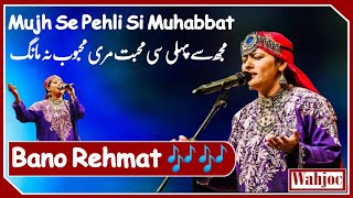 Mujh Se Pehli Si Muhabbat | مجھ سے پہلی سی محبت مری محبوب نہ مانگ | Wahjoc Music