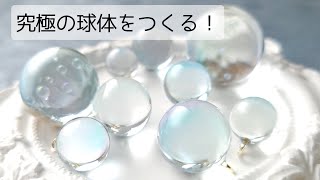 レジン♡究極の球体16サイズ作ってみた！簡単 しゃぼん玉 作り方 resin 隠れ工房GreenOcean公式クリエイター