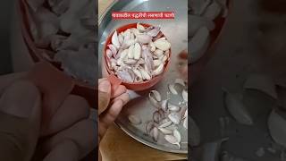 💁‍♀️गावाकडील पद्धतीची लसणाची चटणी #shorts #viral #swatisrecipe