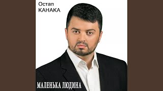 Маленька Людина