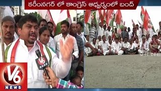 Telangana State Bandh | Karimnagar District  All Party leaders participated in state Bundh