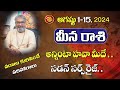 Meena rasi | 2024 మీన రాశి ఆగష్టు 1-15 రాశి ఫలితాలు | Pisces Horoscope |   Vidhata Tv