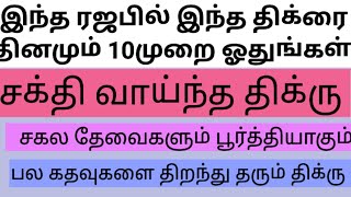 தினமும் 10முறை ஓதுங்கள்.சகல தேவைகளை பூர்த்தி செய்து தரக் கூடிய திக்ரு