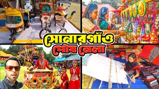 লোক ও কারু শিল্প মেলা ২০২৫ || পৌষ মেলায় সোনারগাঁওয়ের বড় সরদার বাড়ি সেজেছে বর্ণিল সাজে ||