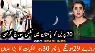 Eid ul fitr 2023 Expected date in pakistan | eid ul fitr 2023 | Eid ul fitr 2023 kab hai#eid2023