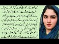 An Emotional Heart Touching Story || Moral Story | Sachi Kahani || Sabak Amoz Urdu Kahani No 665