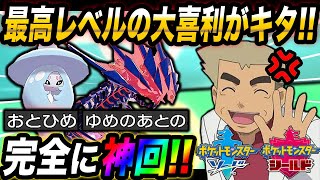 【ポケモン剣盾】神回で最高レベルに面白いニックネーム大喜利ｗｗ口の悪いオーキド博士の実況【柊みゅう】