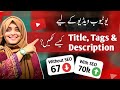 How to write TITLE, TAGS & DESCRIPTION for YouTube Videos | SEO Kaise kare