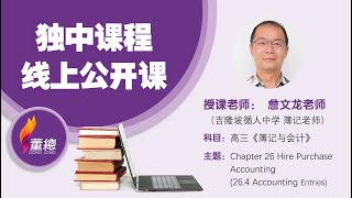 高三《簿记与会计》