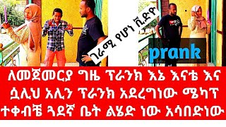 በስንት መከራ ለመጀመሪያ ባሌን ሰርፕራይዝ አደረጉት አንድም ቀን በእንደዚህ አይነት ነገር አልጠበኩሽም አለኝ ❤