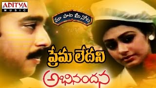 Premaledani Full Song With Telugu Lyrics ||"మా పాట మీ నోట"|| Abhinandana Songs