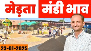 मेड़ता मंडी भाव, मंडी भाव | Merta Mandi Bhav | Jeera Bhav | Gour Bhav | Mandi Bhav Today 23.01.2025