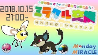 ★月曜夜⑨時のミラクル交換★夢特性コラッタ＆アブリー★ポケモンUSUM