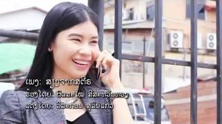 ສຽງຈາກສະຕີ-ພິດສະໃໝ,เสียงจากสะตี, Sieng chak sati lao song TK