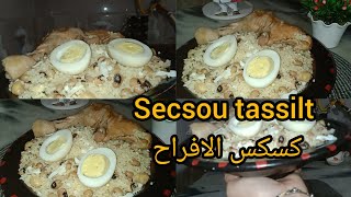 secsou tassilt 👏🏻 couscous traditionnelle kabyle ❤️كسكس الافراح تع لقبايل🇩🇿🇩🇿🇩🇿