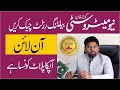 How to Check New Metro City Gujar Khan Balloting Result | New Metro City Gujar Khan Latest Update