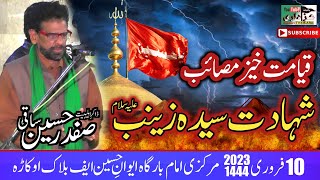 Qayamat Khaiz Musaib | Syeda Zainab s.a | Zakir Safdar Hussain Saqi | 10 February 2023-1444 | Okara.
