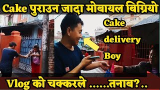 पानीमा भिज्दै Cake delivery Vlog आफ्नै दिदी पाे भेटियाे?@Blivebakery