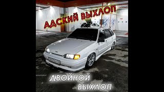 АДСКИЙ ВЫХЛОП/РАЗДВОЕНИЕ/ЗВУК НЕРЕАЛЬНЫЙ