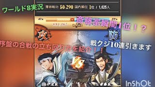 [戦国ixa]戦クジ10連と序盤合戦の立ち回り解説動画[ワールド8]