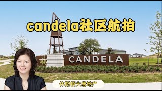 休斯顿房产|休斯顿大唐地产|休斯顿Richmond新兴优质社区Candela航拍|小镇魅力与大城市便利设施相得益彰