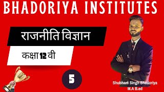 class 12th poltical science chapter -1 दो ध्रुवीयता का अंत part # 2