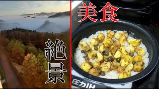 【秋の味覚】雲海が見られる山で拾った栗で栗ご飯作ってみた