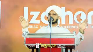 Jazeel Thangal Usthad | Izdihar 7.0 | Markaz KSO