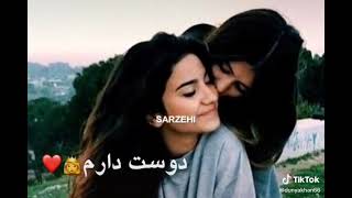 دوست دارم خواهر گلم عاشقتم ❤❤❤❤❤❤❤❤❤