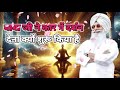 बाबा जी ने कार में दर्शन देना क्यों शुरू किया। radha soami ji