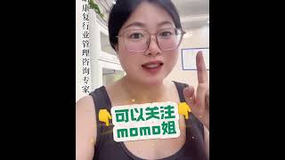 运动康复行业想拿到大结果一定要找对人❗️运动康复圈momo姐利我他运动康复momo姐运动康复行业科普运动康复职业规划