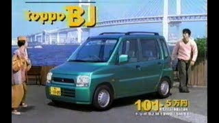 1998年CM　三菱　トッポBJ　香取慎吾　樹木希林