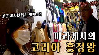 🇲🇦 마라케시 시장에서 바가지 안쓰고 물건 사는 법, 상인들과의 불꽃 튀는 눈치싸움 / 모로코 전통복장 사서 입어보기 / 파이어족의 세계여행 [78] 모로코 [4]