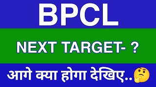 Bpcl Share Latest News | Bpcl Share News Today | Bpcl Share Price Today | Bpcl Share Target