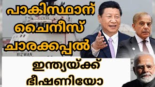 പാകിസ്ഥാന് ചാരകപ്പൽ നൽകി ചൈന | ലക്ഷ്യം ഇന്ത്യയുടെ പടിഞ്ഞാറൻ തീരം | PAKISTAN GETS ITS FIRST SPY SHIP|