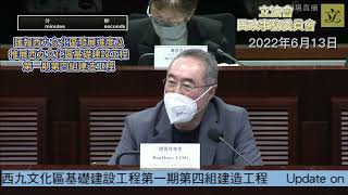 2022年6月13日 立法會民政事務委員會 (議題：匯報西九文化區發展進度及推展西九文化區基礎建設工程第一期) - 蘇長荣議員, SBS, JP