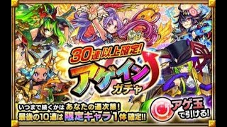 【モンスト】アゲインガチャ！メインとサブ、2回ともアレが来るってどんな確率よｗｗ