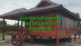 ร้านผู้ใหญ่ออด บ้านน็อคดาวน์