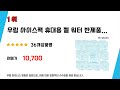 휴대용젤아이스팩워터 후기 리뷰 추천 top5