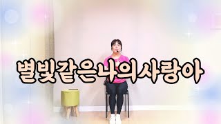 별빛같은나의사랑아(임영웅)