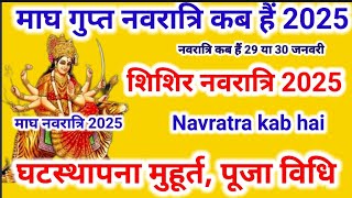 Secret Navratri 2025 | Magh Gupta Navratri 2025. When is Navratri in 2025? 2025 Gupt Navratri |