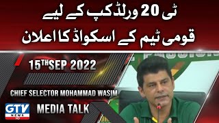 Chief Selector PCB Muhammad Waseem News Conference | T20 World Cup 2022 | GTV News