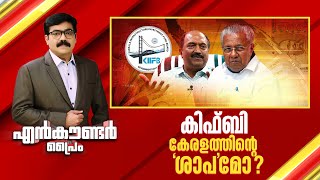 കിഫ്ബി കേരളത്തിന്റെ 'ശാപ'മോ? | Encounter Prime | Gopikrishnan KR | 04 February 2025  | 24 News